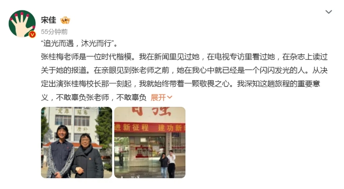 宋佳向云南華坪縣捐贈(zèng)100萬(wàn)元，《山花爛漫時(shí)》劇組捐贈(zèng)600萬(wàn)元